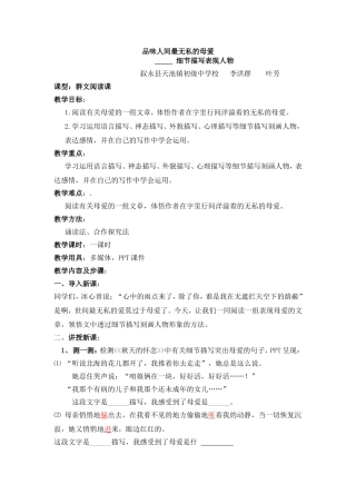 品味人间最无私的母爱.群文阅读教学设计-(1)