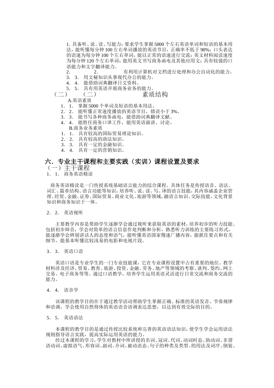 商务英语专业三年制高职教学计划_第2页