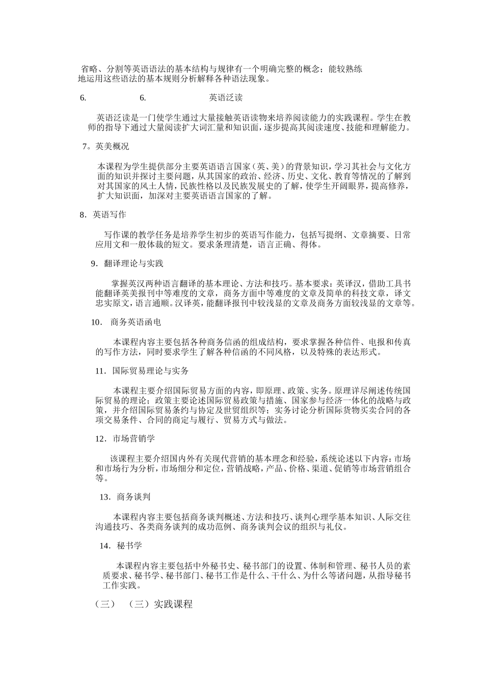 商务英语专业三年制高职教学计划_第3页