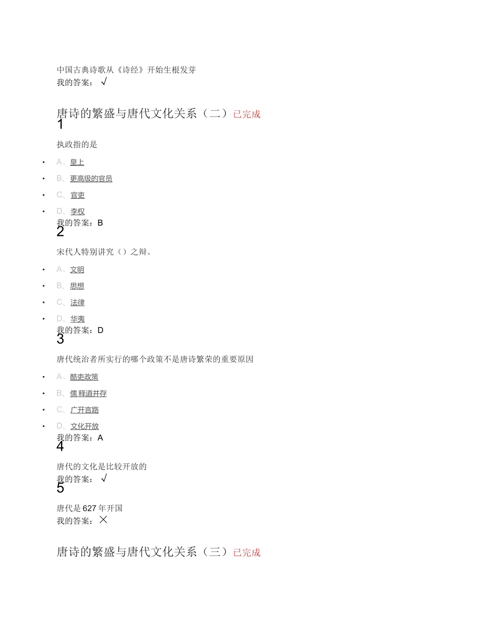 唐诗经典与中国文化传统答案_第2页