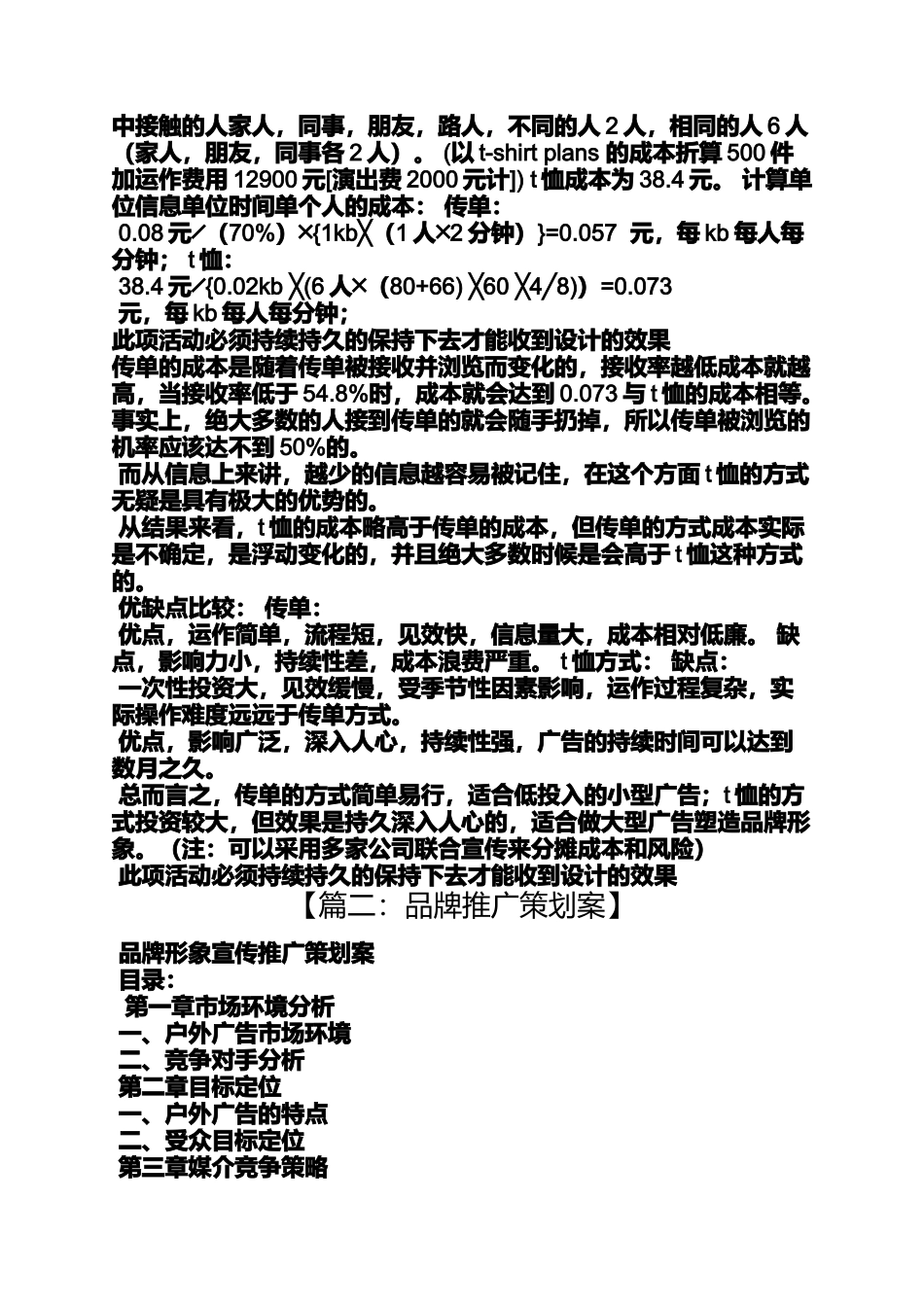品牌推广活动方案_第2页