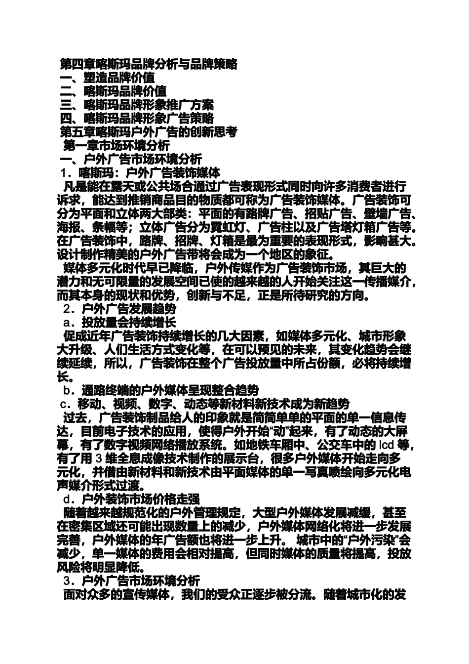 品牌推广活动方案_第3页