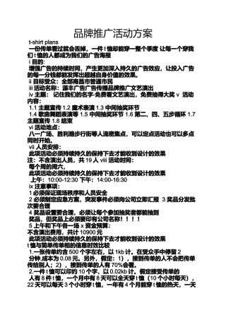 品牌推广活动方案
