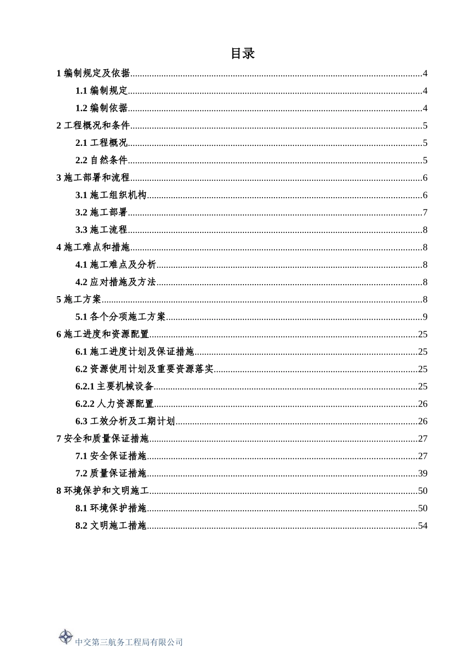 响水海上风电场西门子4MW风机分体安装方案_第3页