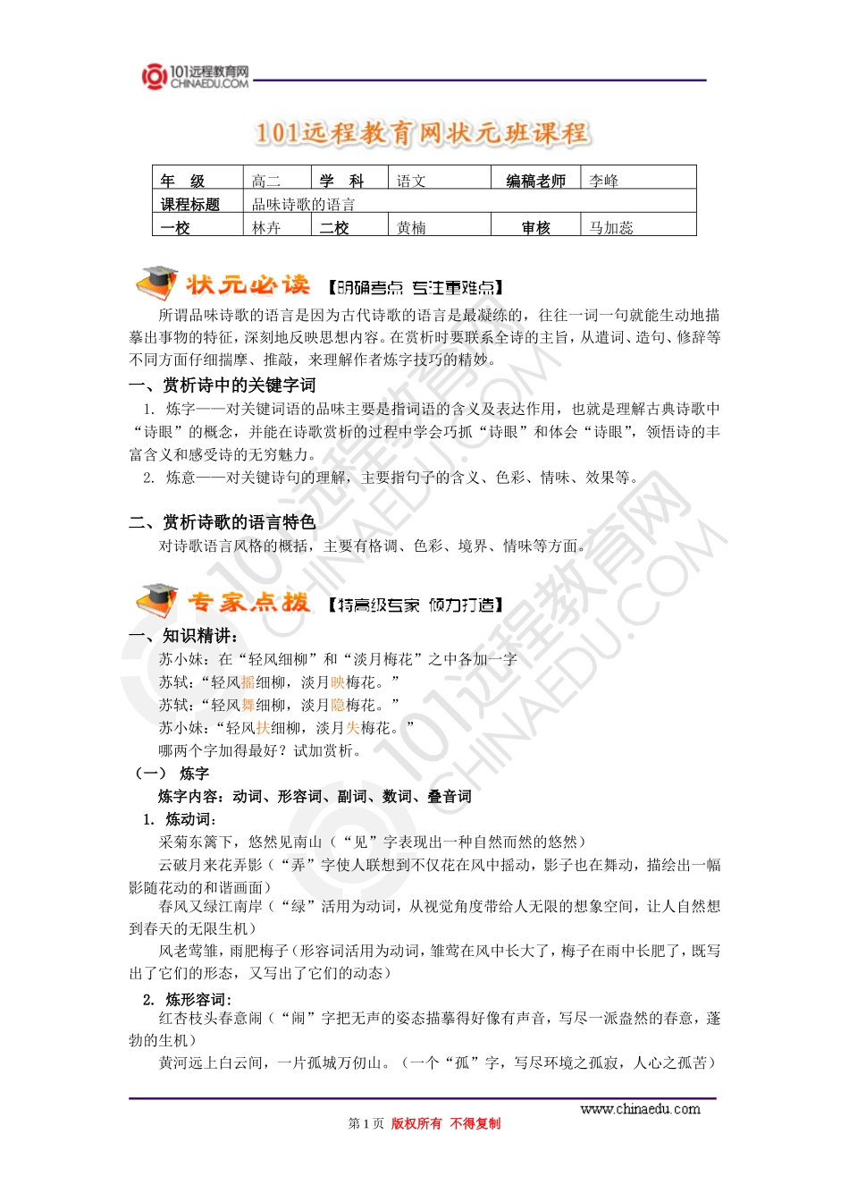 品味诗歌的语言_第1页