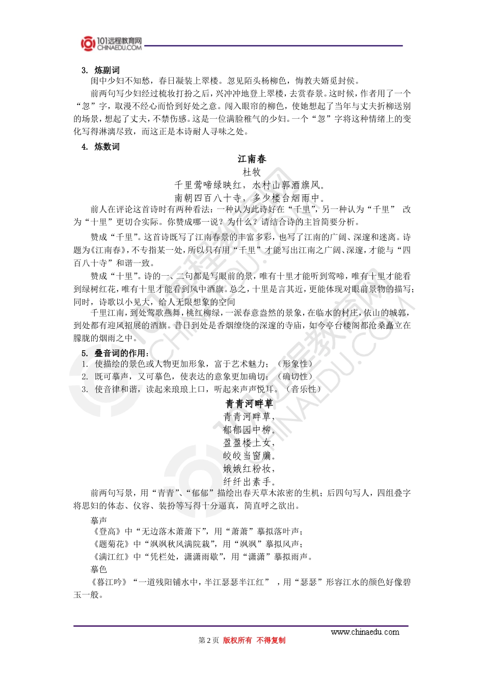 品味诗歌的语言_第2页