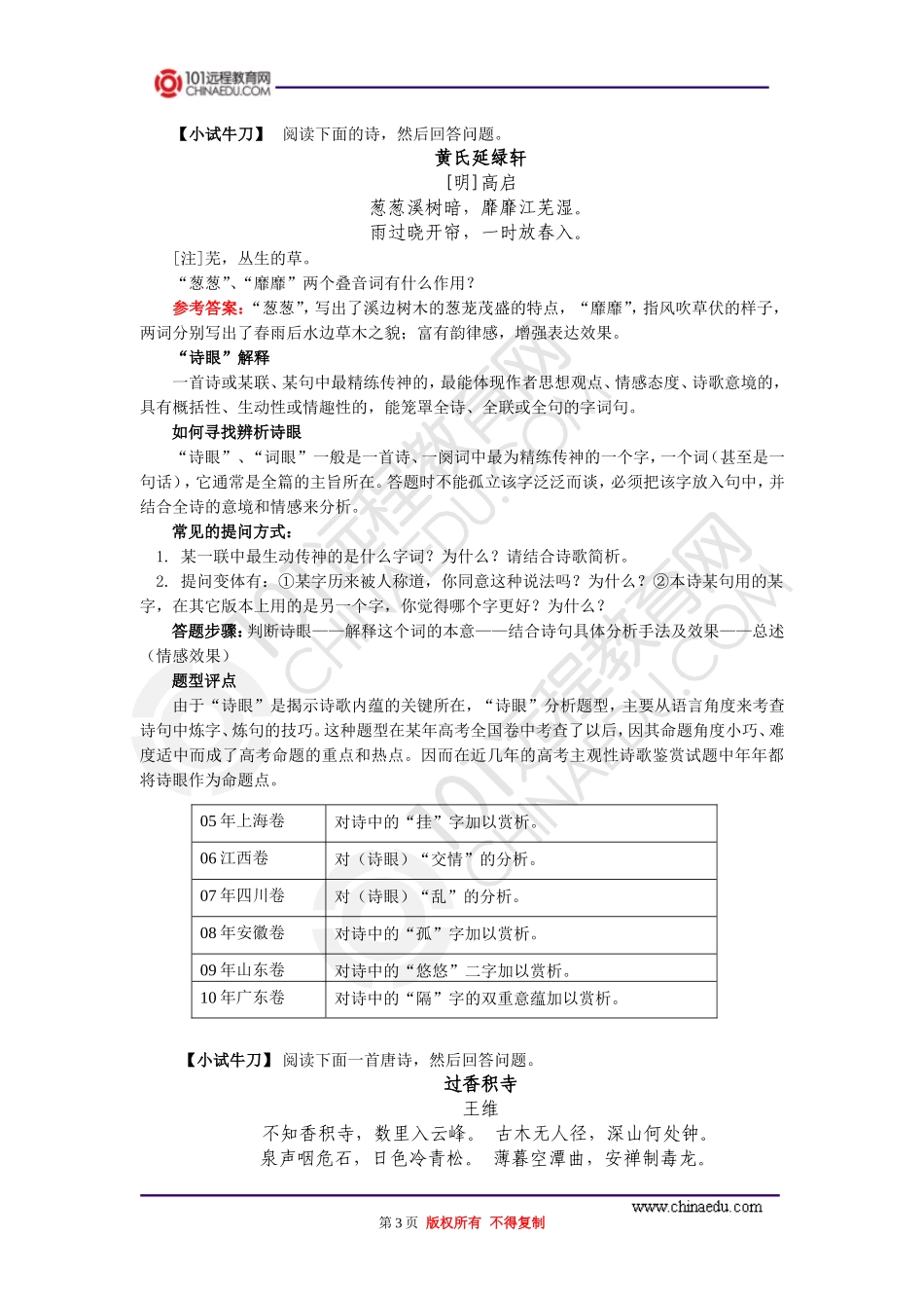 品味诗歌的语言_第3页