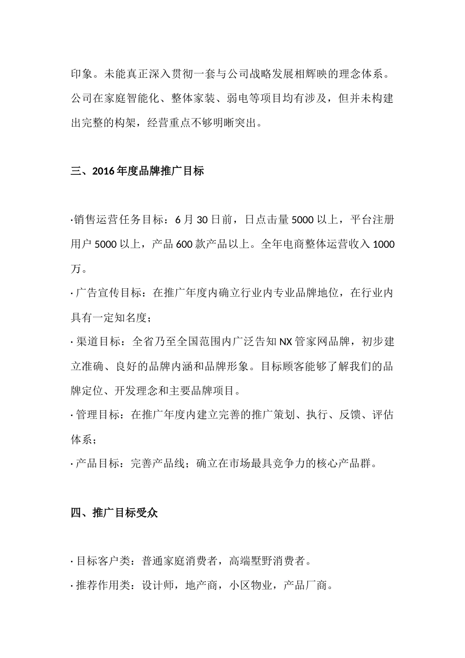 品牌推广计划_第2页