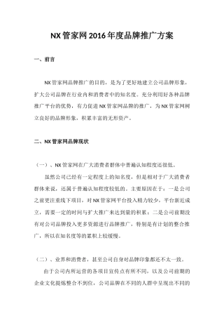 品牌推广计划