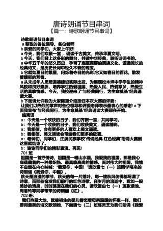 唐诗朗诵节目串词