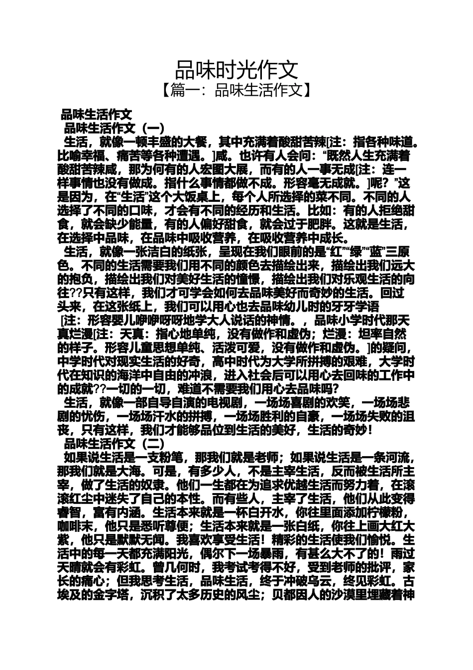 品味时光作文_第1页