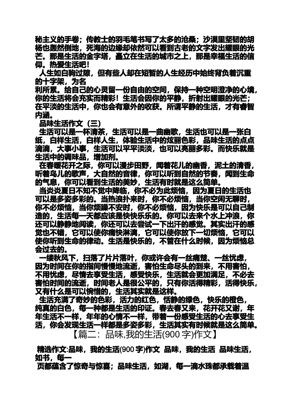 品味时光作文_第2页