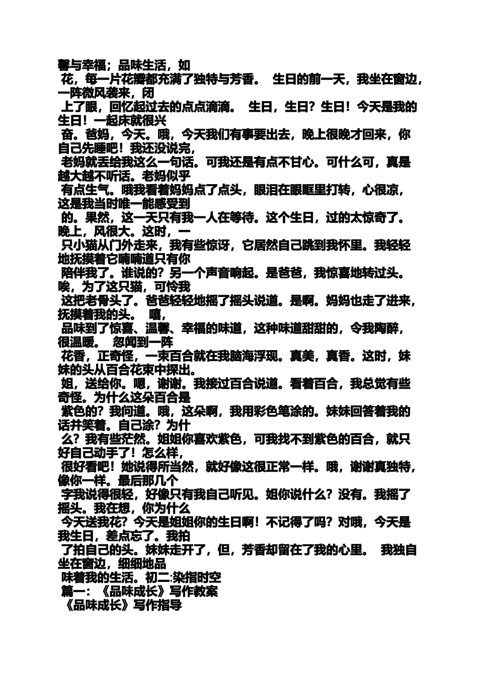 品味时光作文_第3页