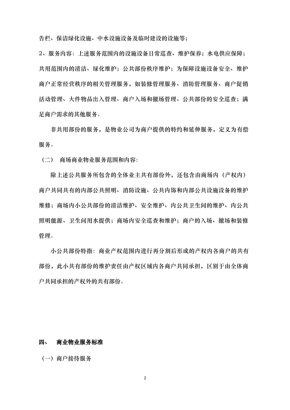 商业物业服务方案_第2页