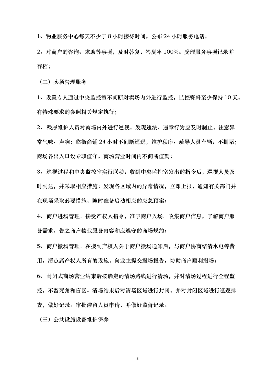 商业物业服务方案_第3页