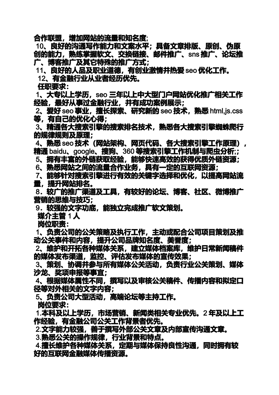 品牌推广经理岗位职责_第2页