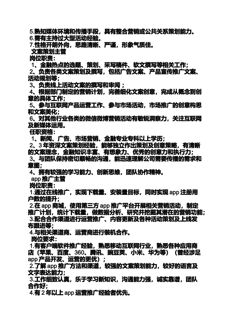 品牌推广经理岗位职责_第3页