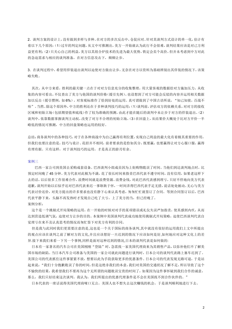 商务谈判案例分析题(同名10438)_第2页