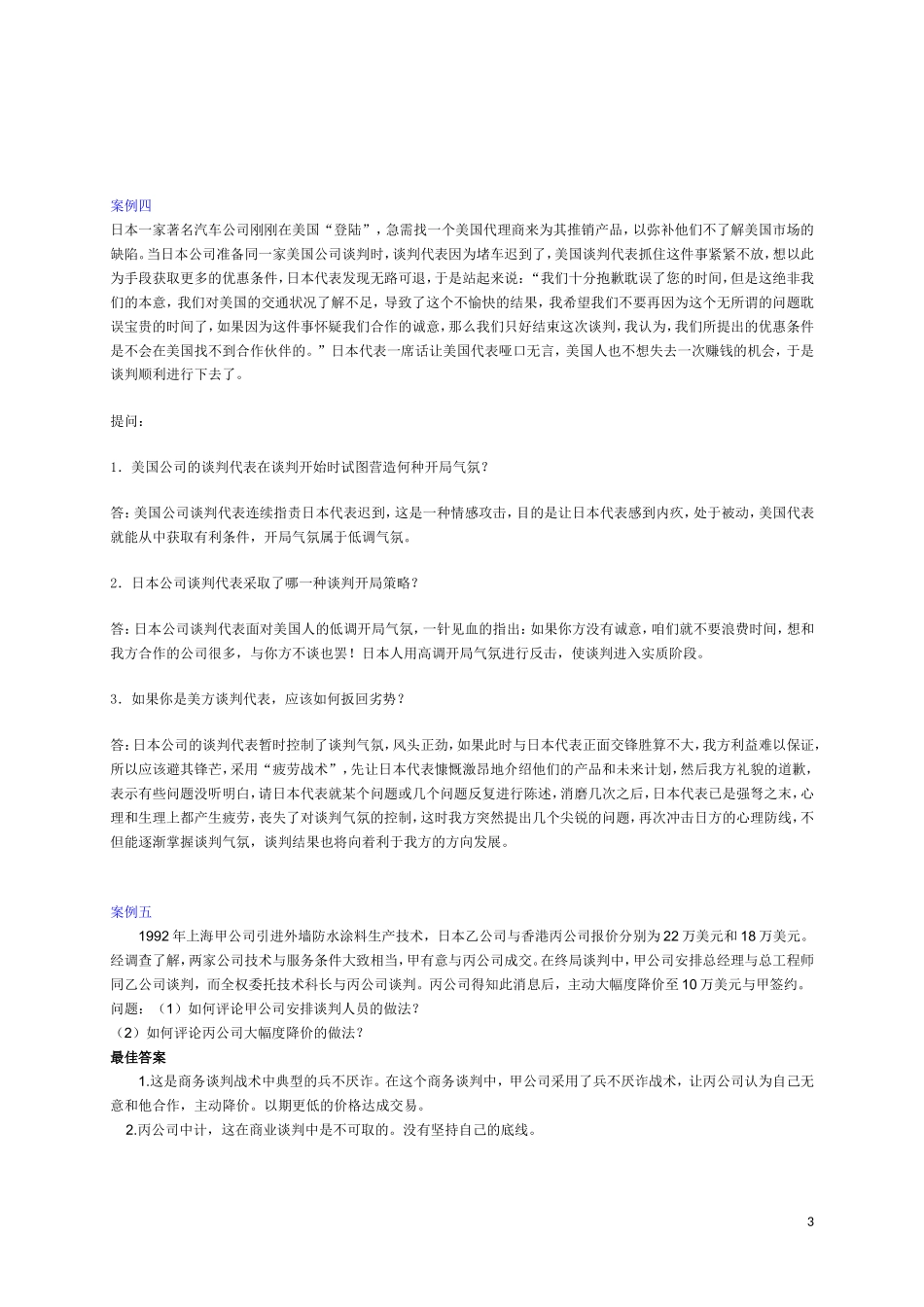 商务谈判案例分析题(同名10438)_第3页