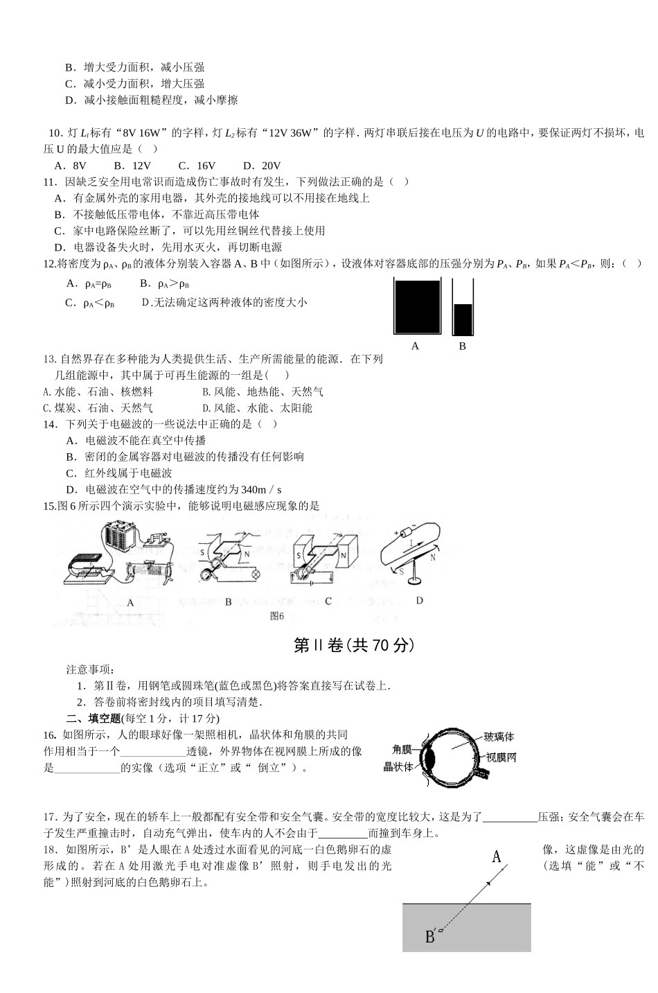 响水县2007年中考第一次模拟测试_第2页