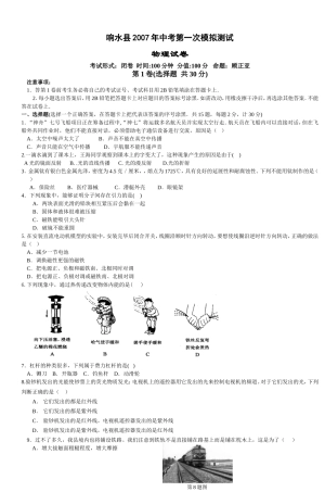 响水县2007年中考第一次模拟测试
