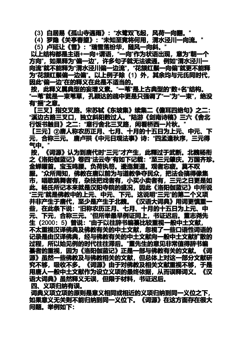 唐诗立秋刘言史_第3页