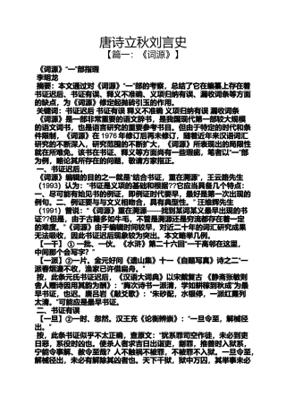 唐诗立秋刘言史