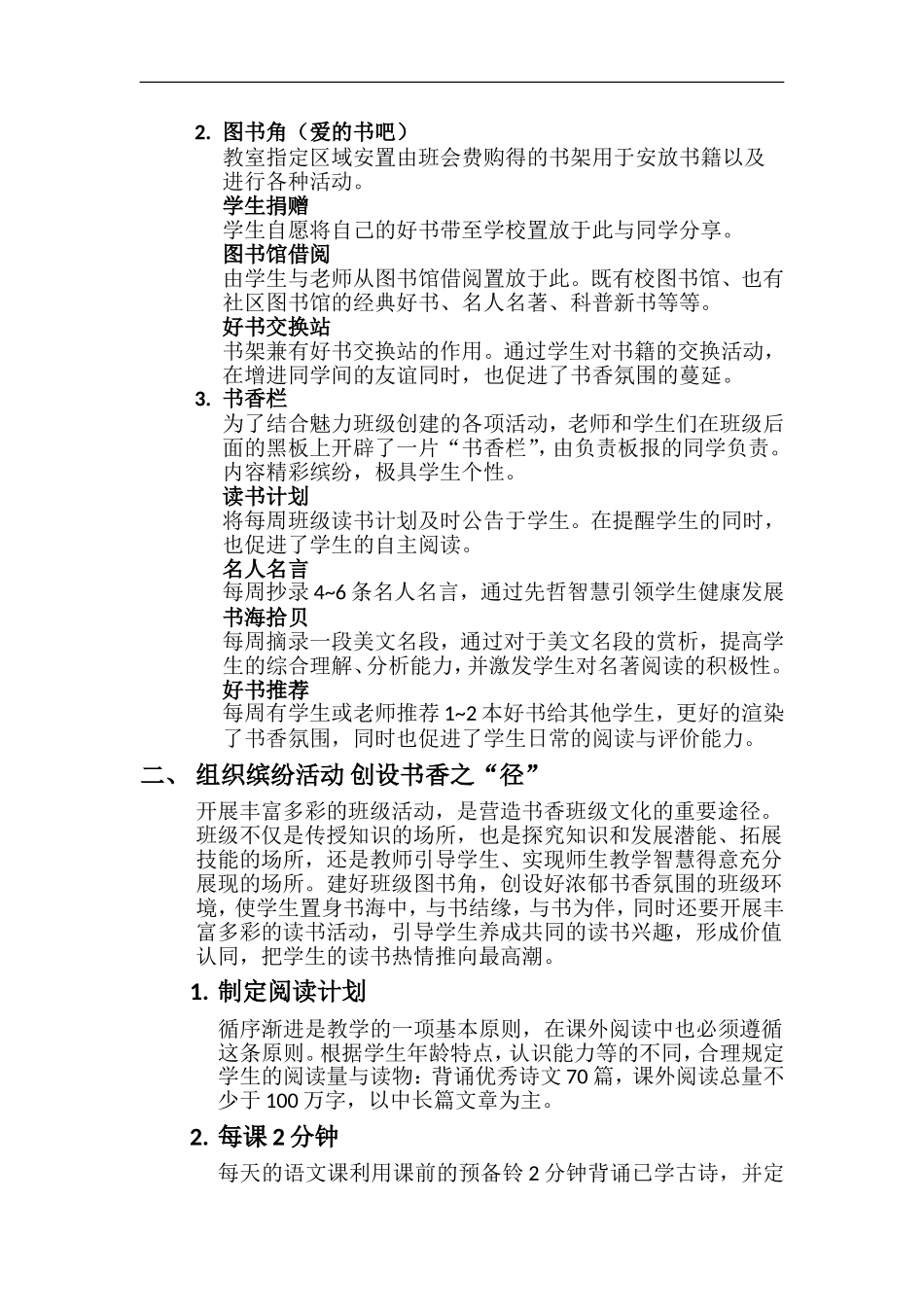 品味书香-创建魅力班级-班级教案_第2页