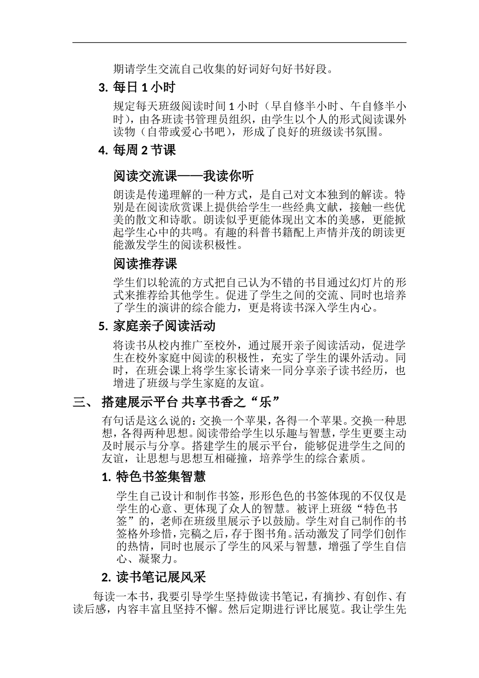 品味书香-创建魅力班级-班级教案_第3页