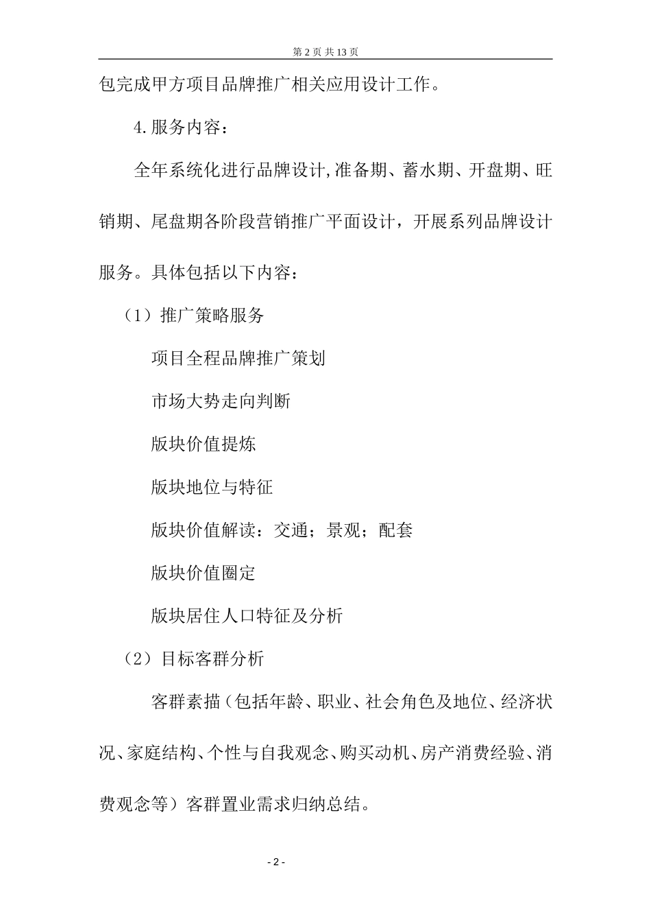 品牌推广询价函(改)_第2页