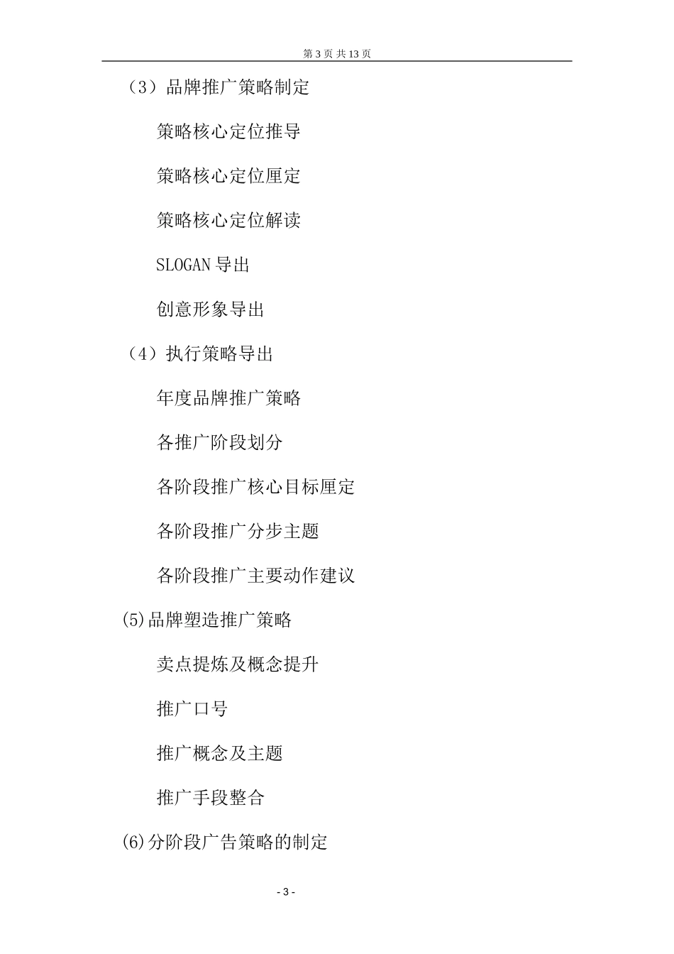 品牌推广询价函(改)_第3页