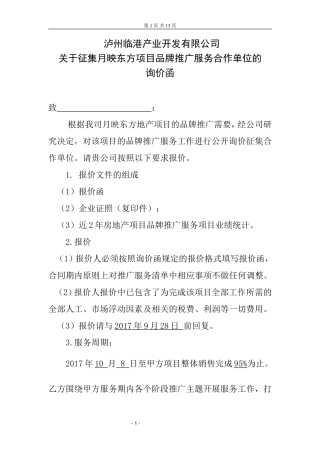 品牌推广询价函(改)