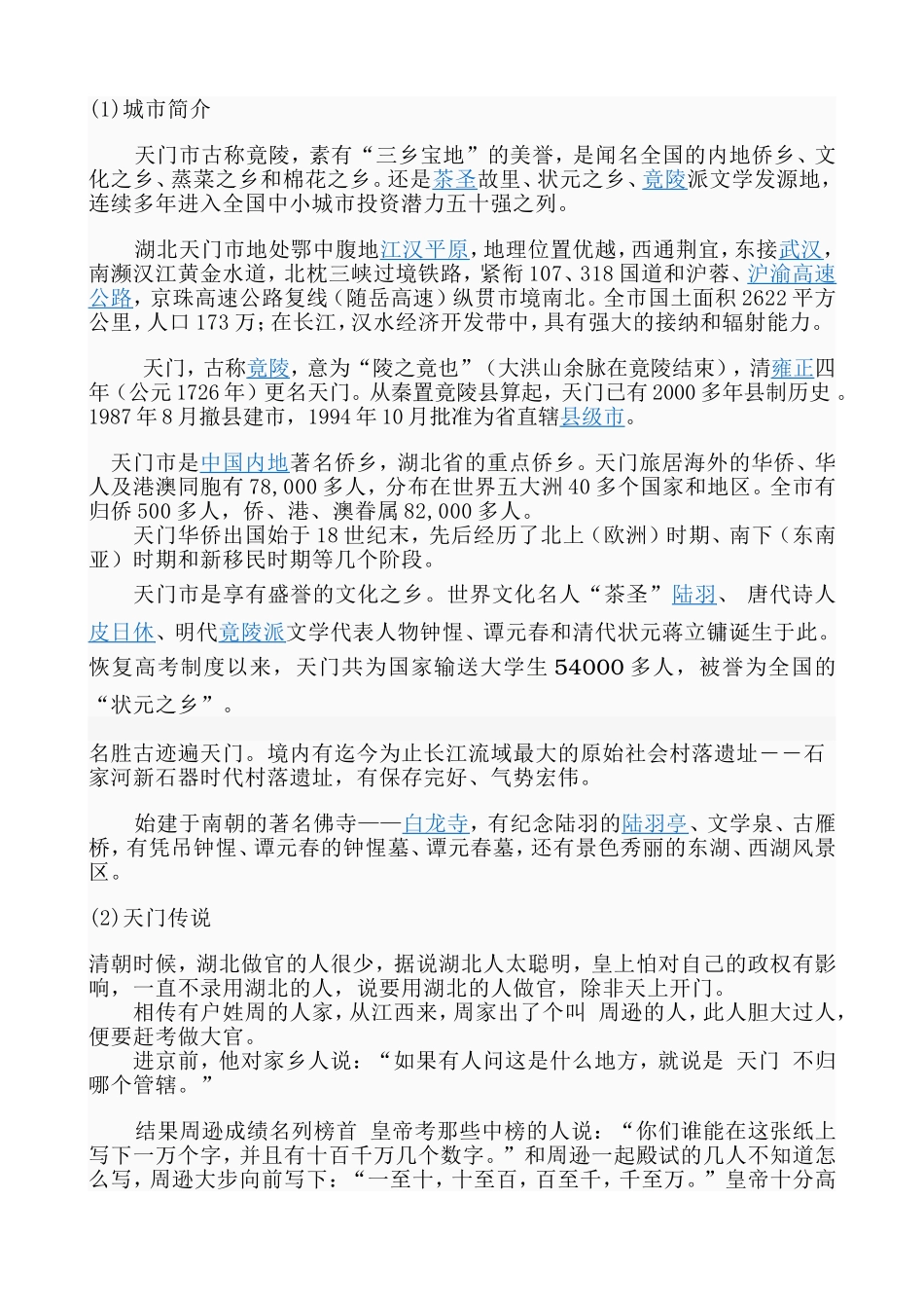 品味天门之陆羽文化策划案_第3页