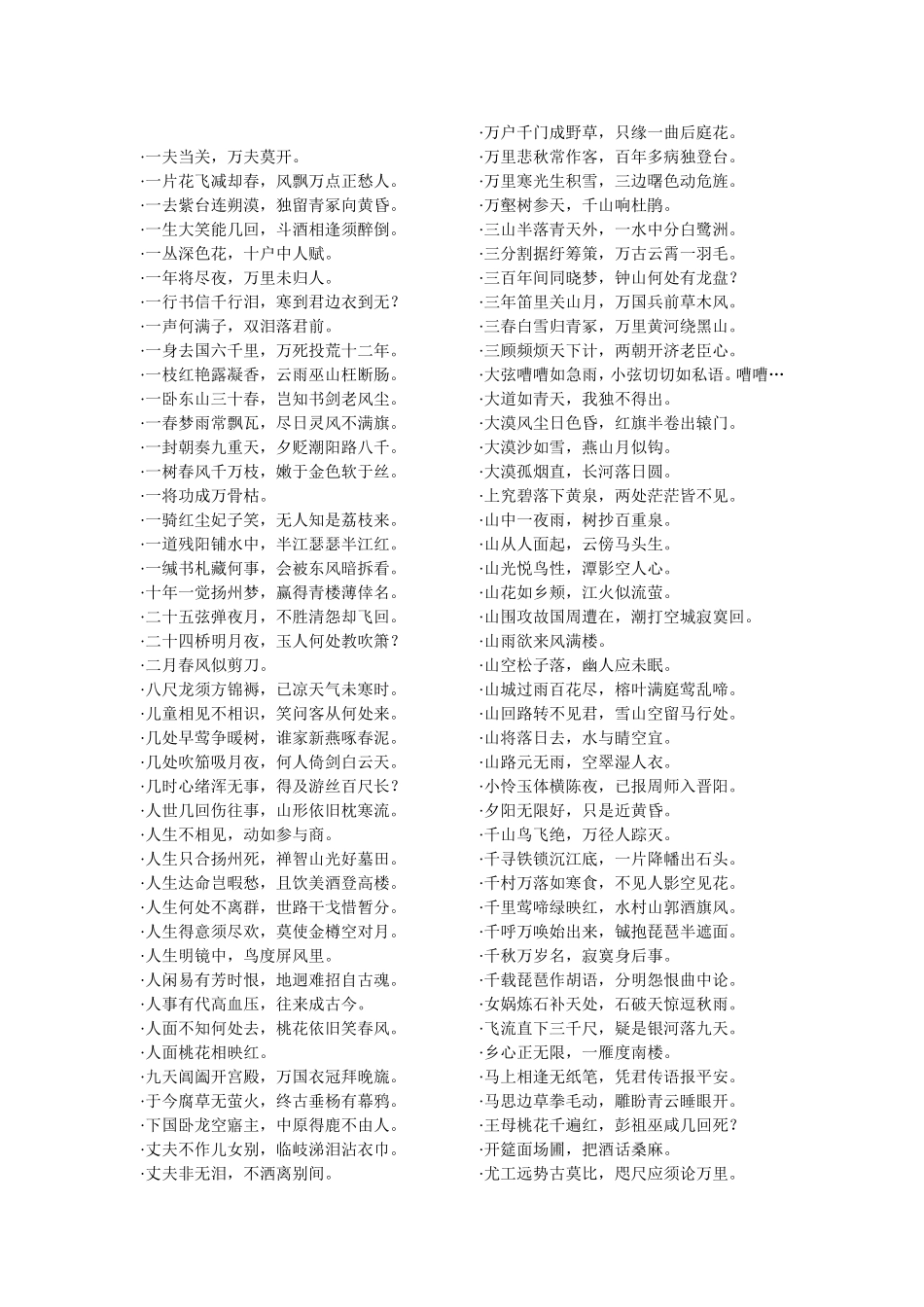 唐诗名句集锦_第1页