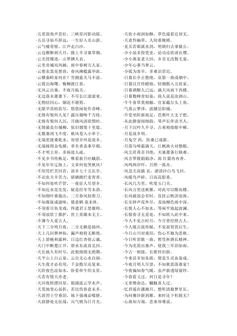 唐诗名句集锦_第2页