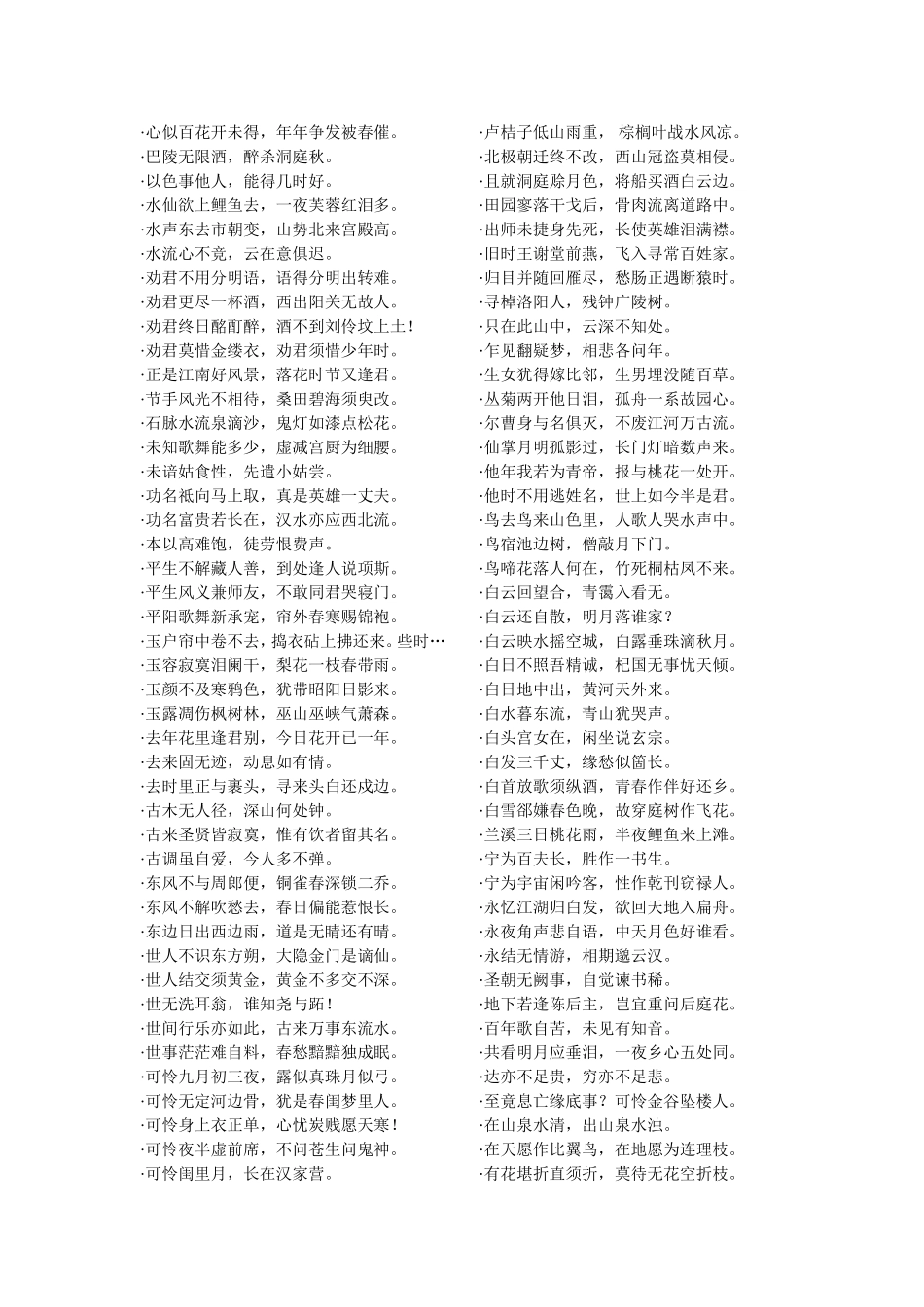 唐诗名句集锦_第3页