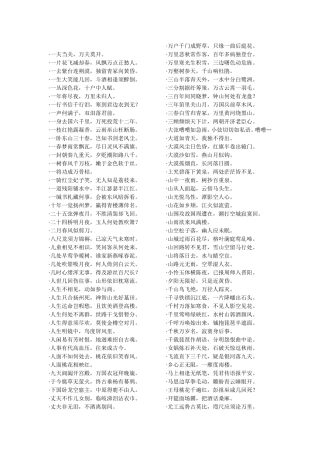 唐诗名句集锦