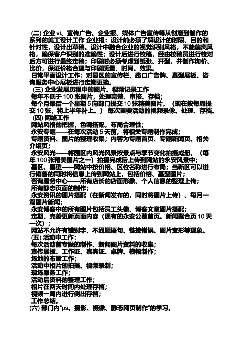 品牌推广员岗位职责_第2页