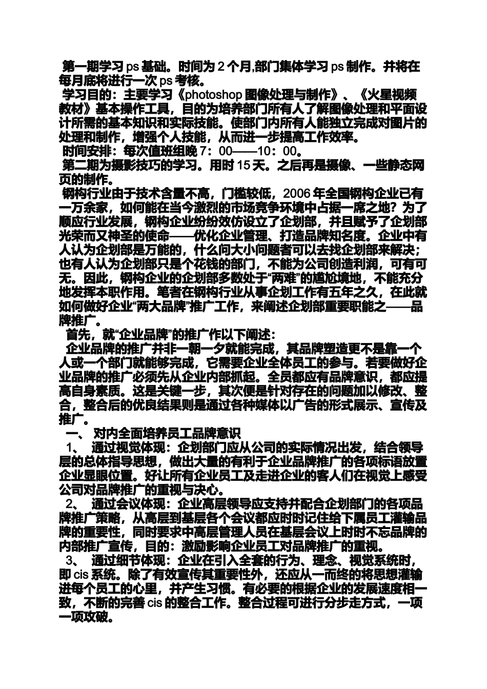 品牌推广员岗位职责_第3页