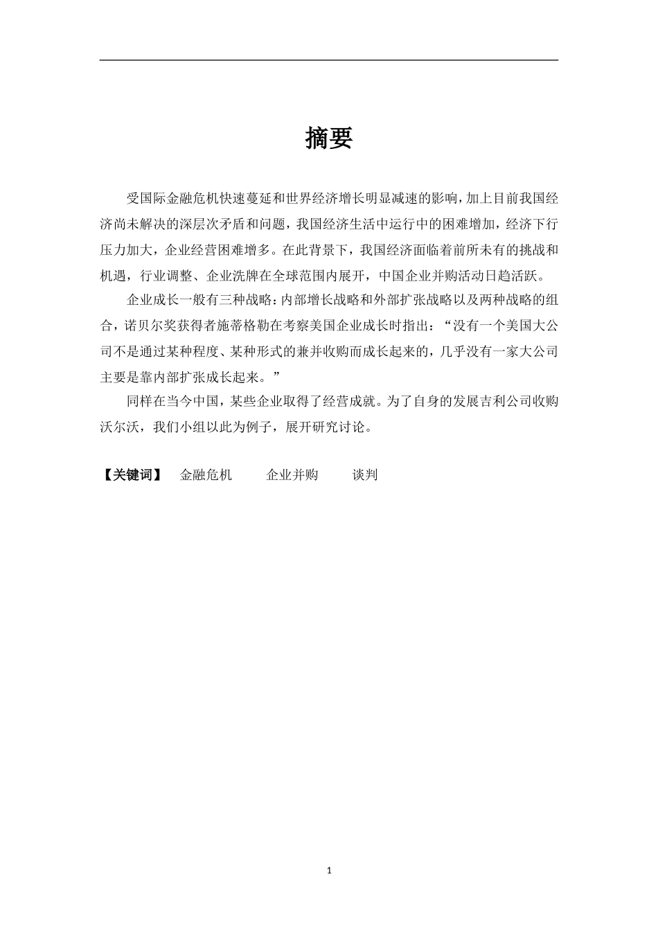 商务谈判报告书_第3页