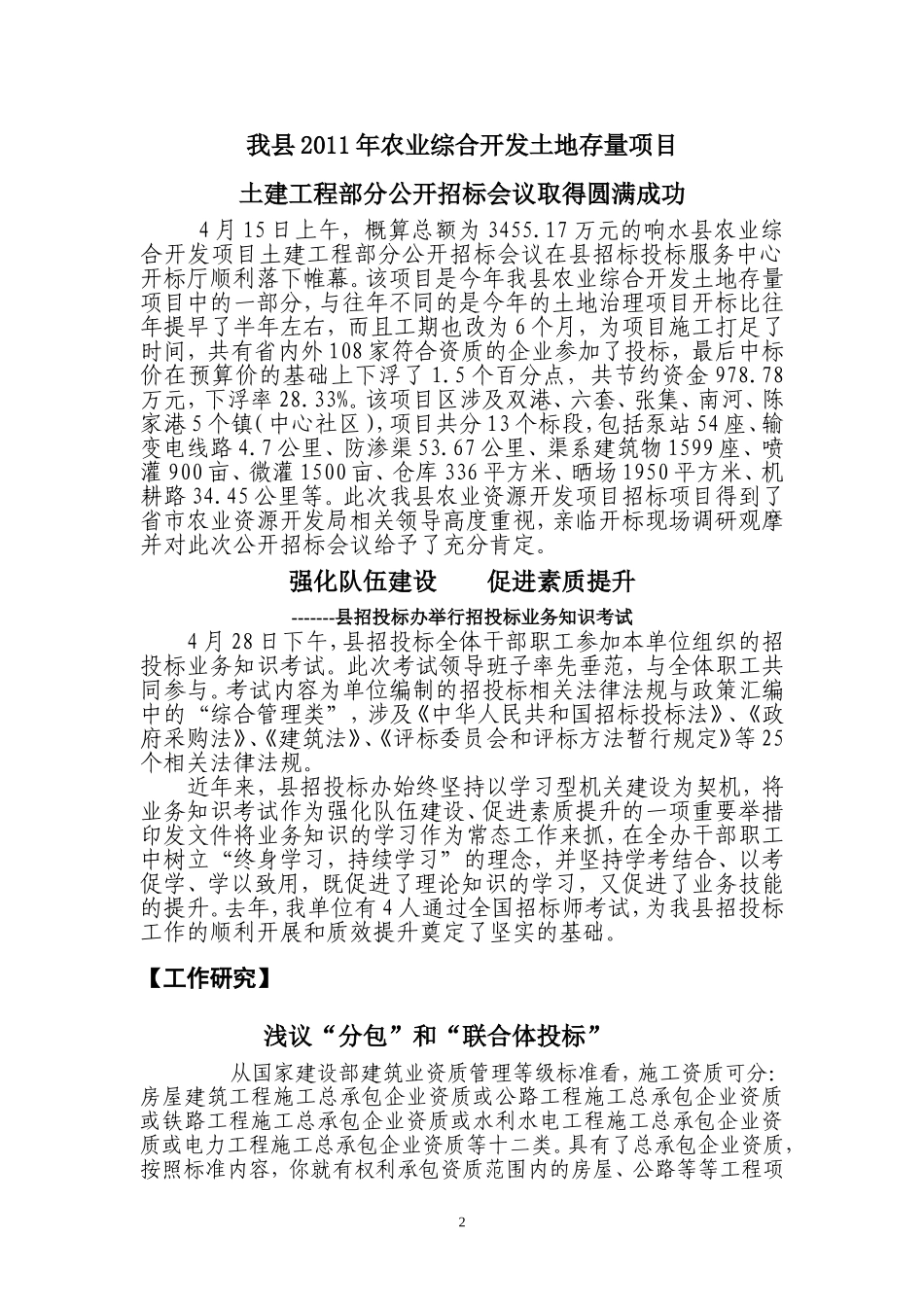 响水县招标投标工作简报第43期_第2页