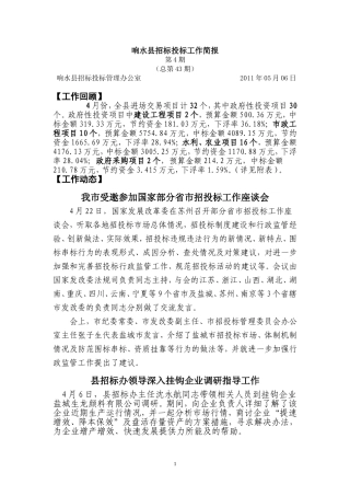响水县招标投标工作简报第43期