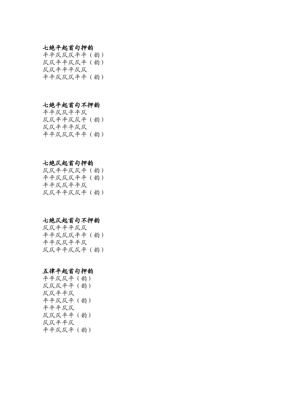 唐诗平仄简表_第2页