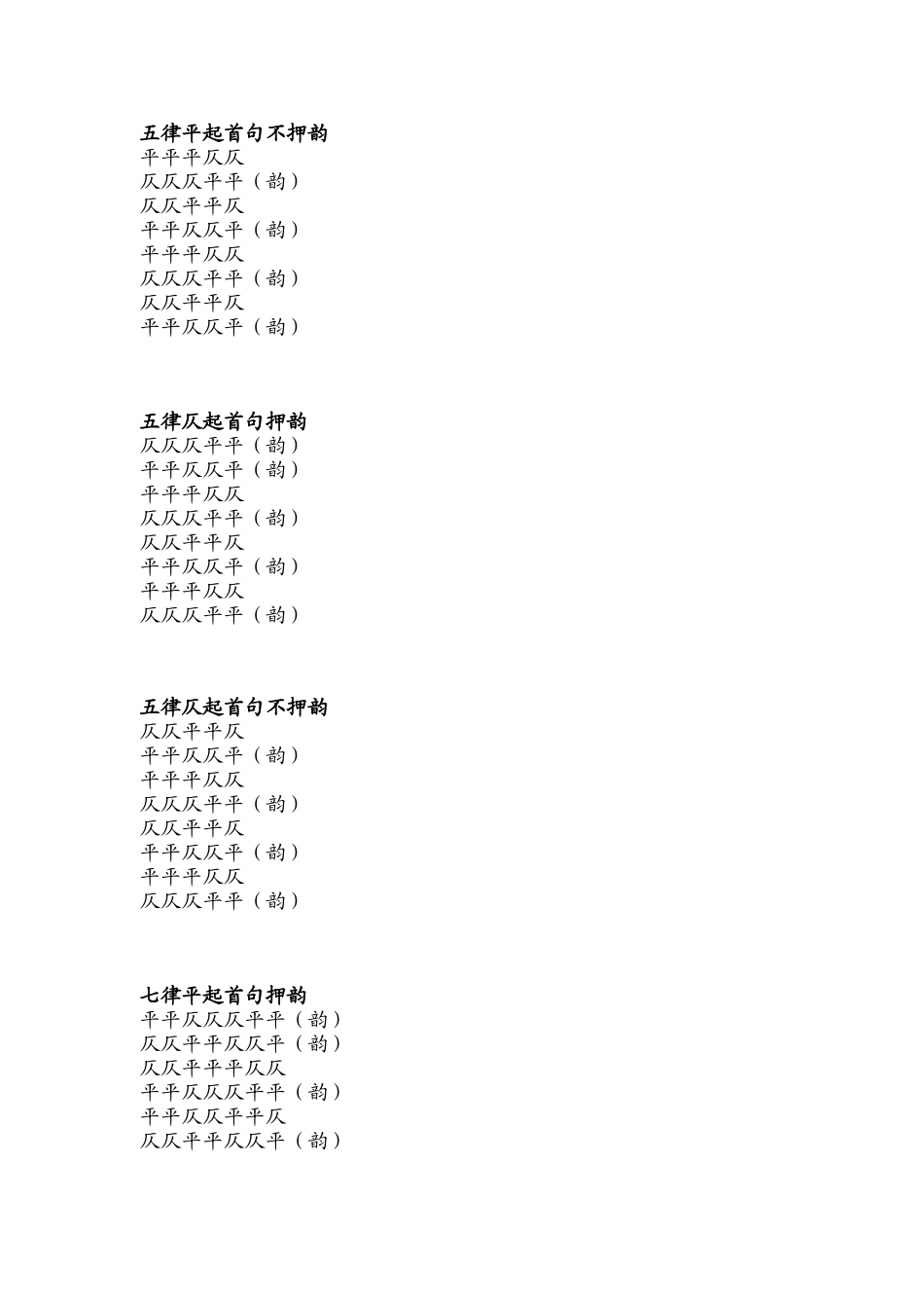 唐诗平仄简表_第3页