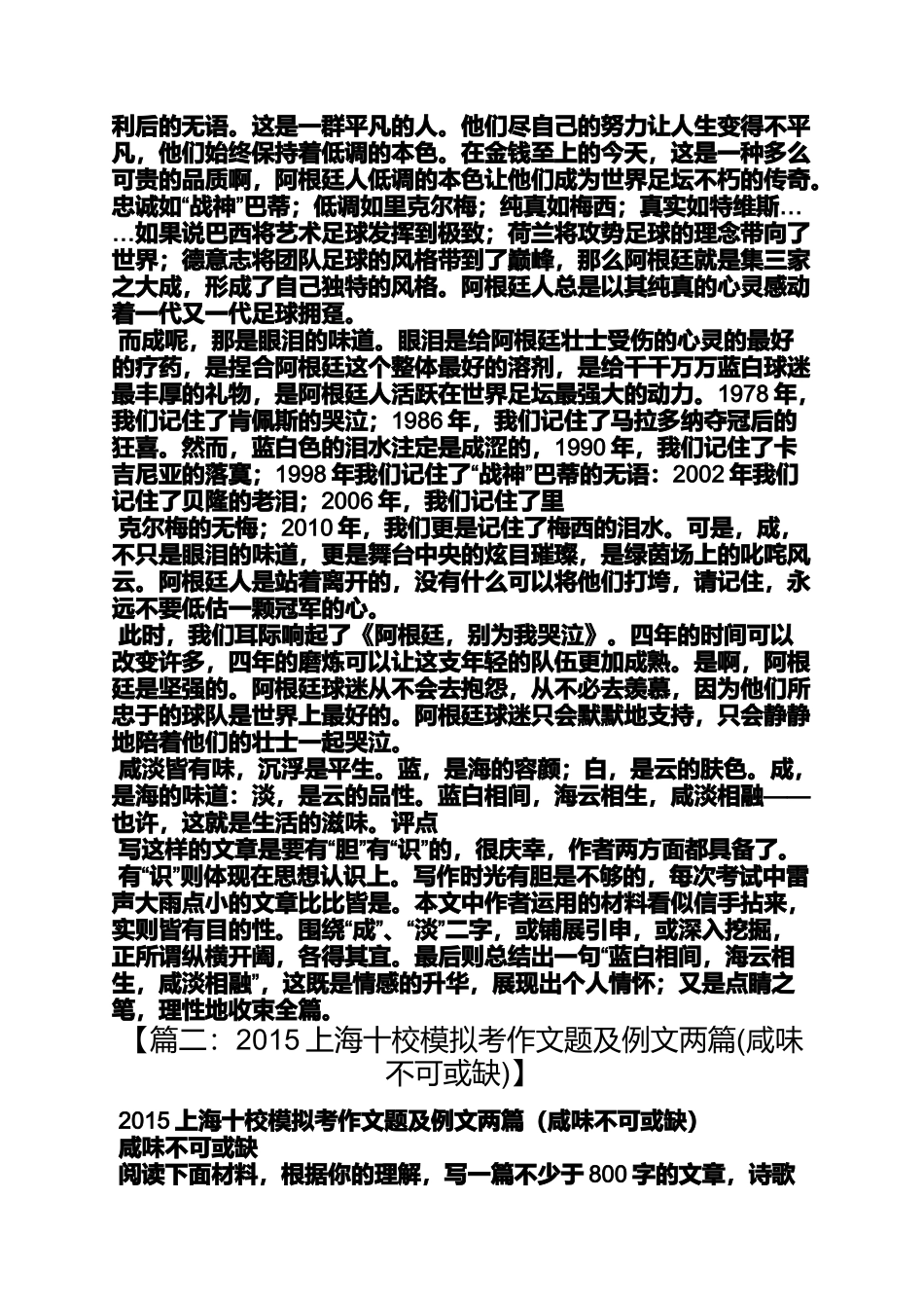 品味咸淡人生作文_第2页