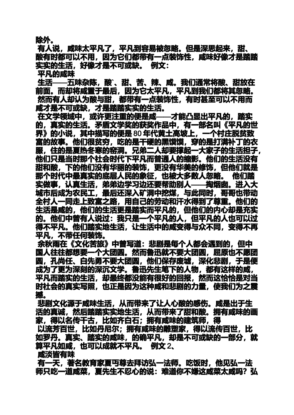 品味咸淡人生作文_第3页