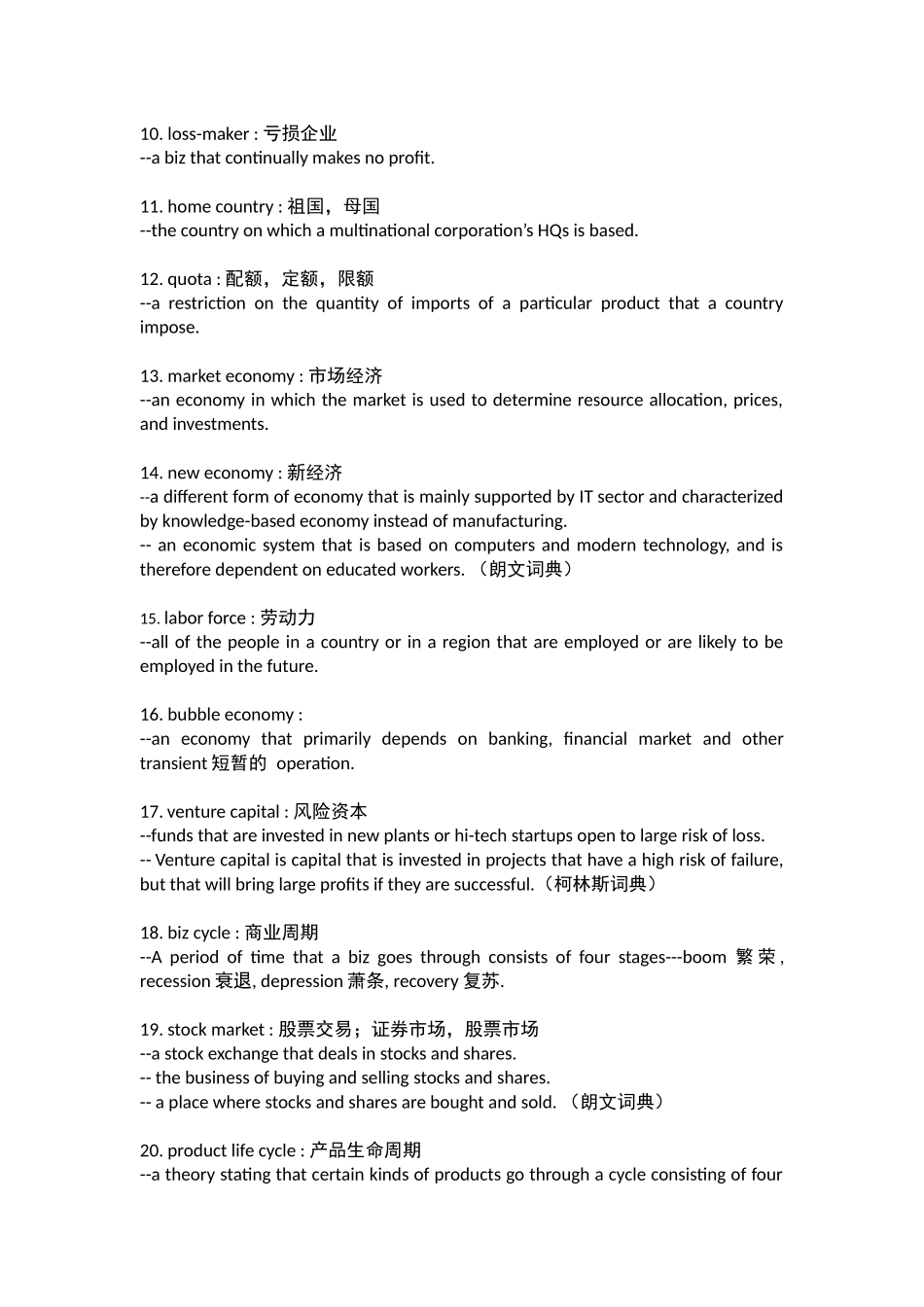 商务英语专业四级考试术语解释_第2页