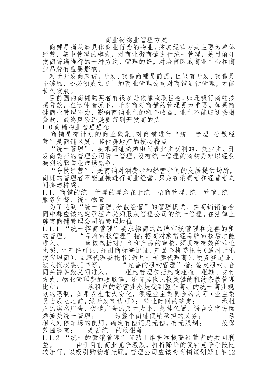 商业物业管理方案(同名6157)_第1页