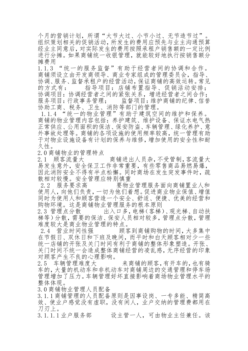 商业物业管理方案(同名6157)_第2页