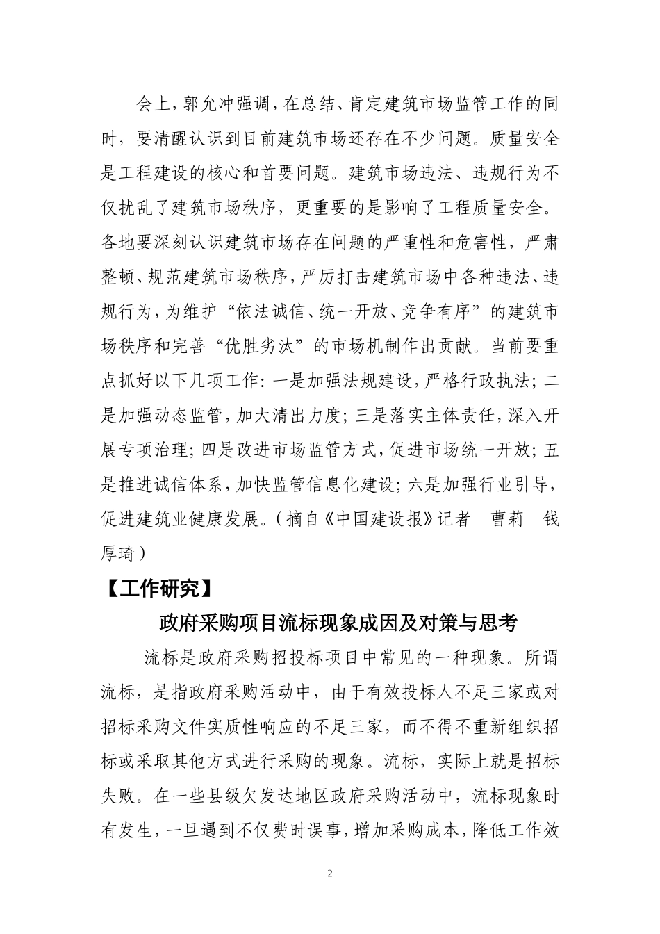 响水县招标投标工作简报第46期_第2页